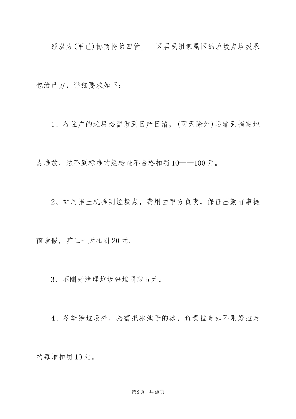 2024劳动合同_1615_第2页