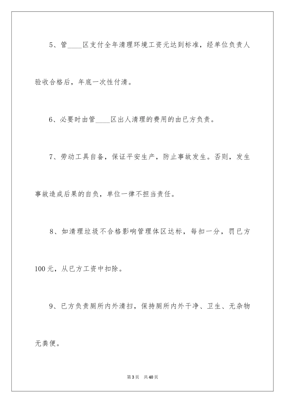 2024劳动合同_1615_第3页