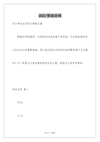 2024劳动合同_1615