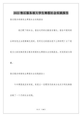 2024售后服务部大学生寒假社会实践报告