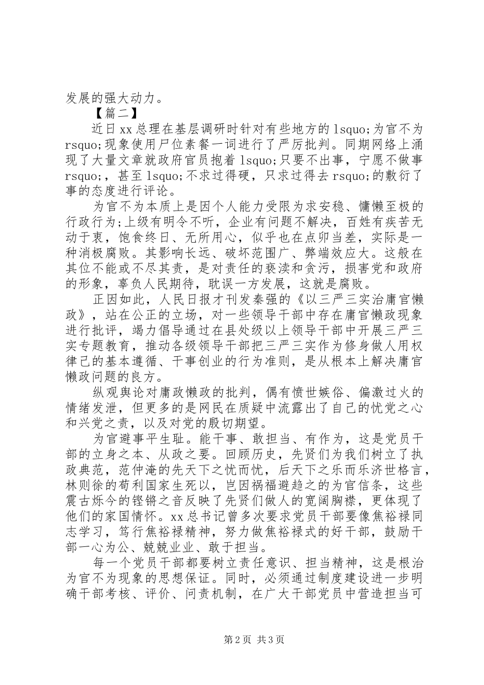 20XX年为官不为心得体会 (3)_第2页