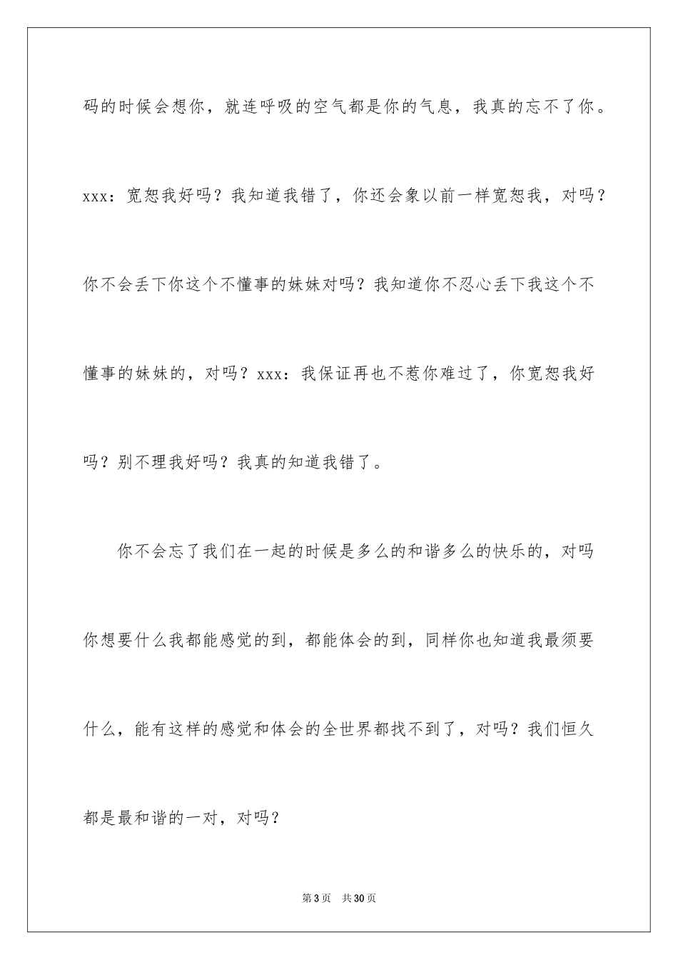 2024写给女朋友的道歉信_109_第3页