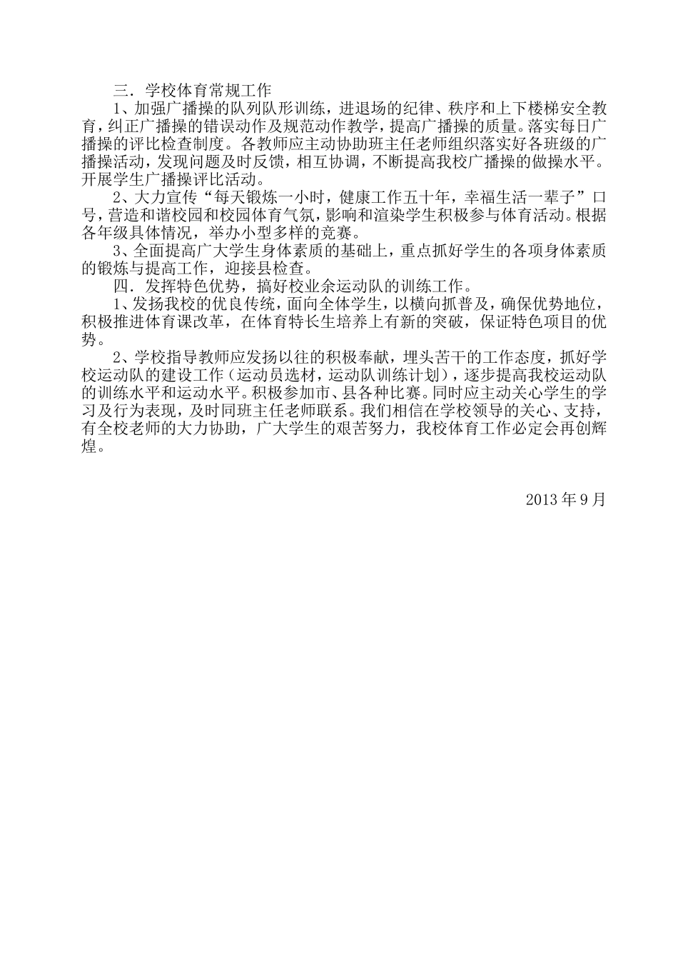 2013-2014齐云山中心小学体育工作计划_第2页