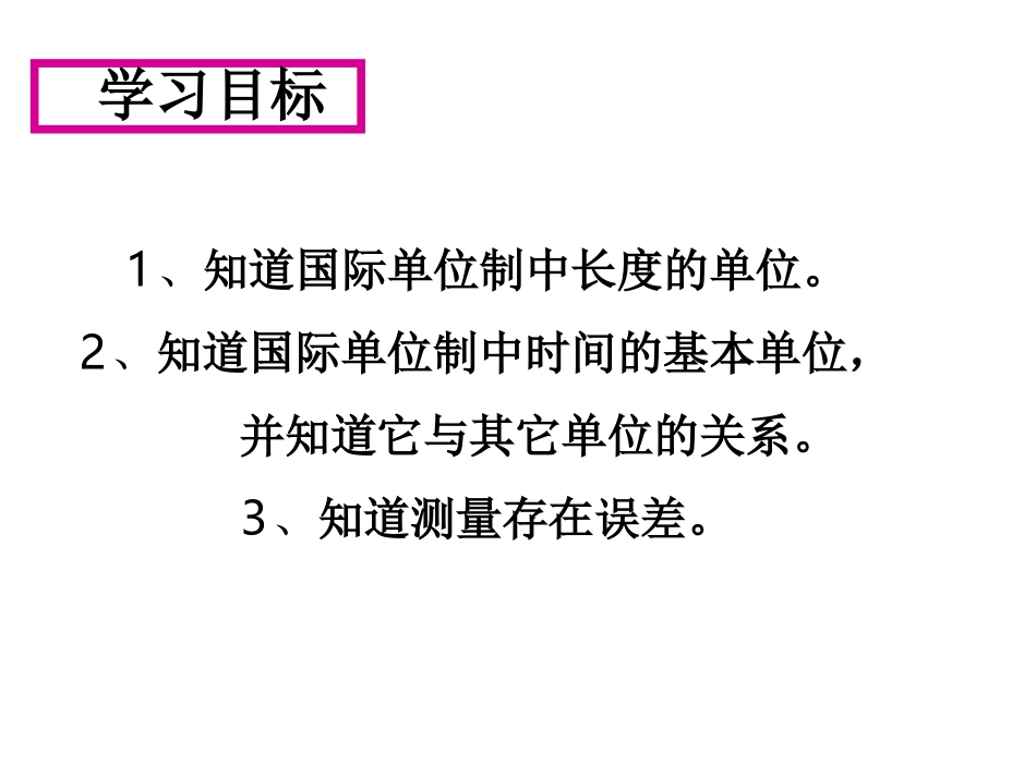 时间和长度的测量_第2页