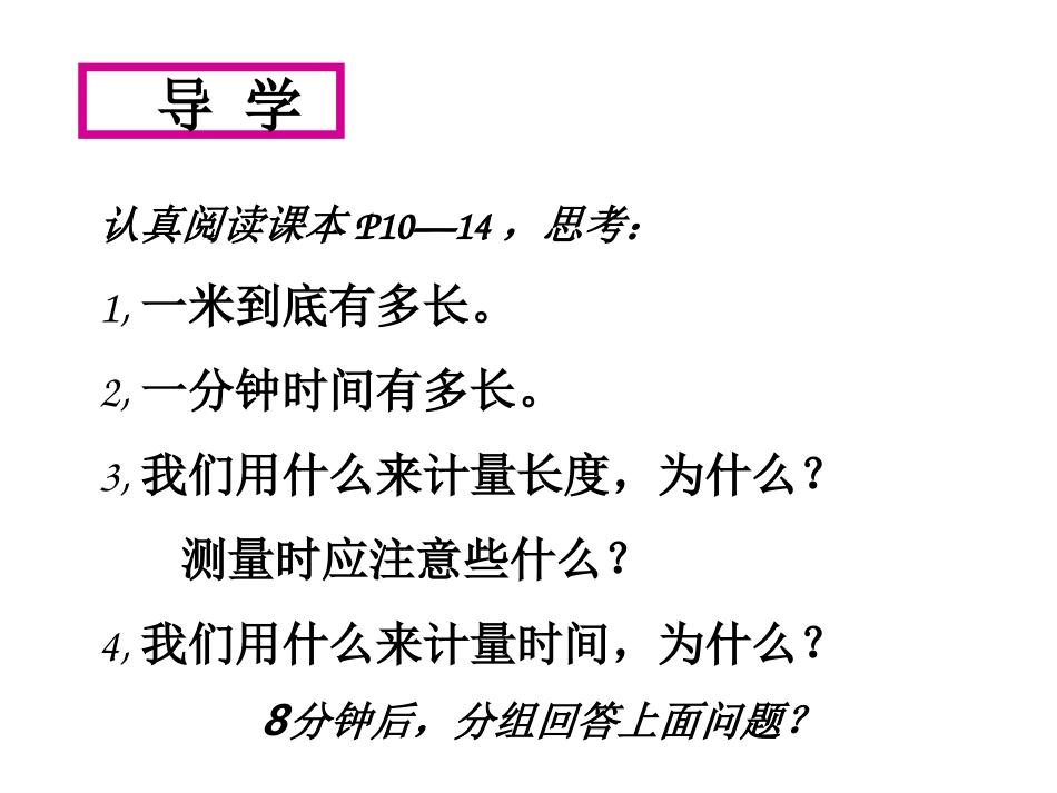 时间和长度的测量_第3页