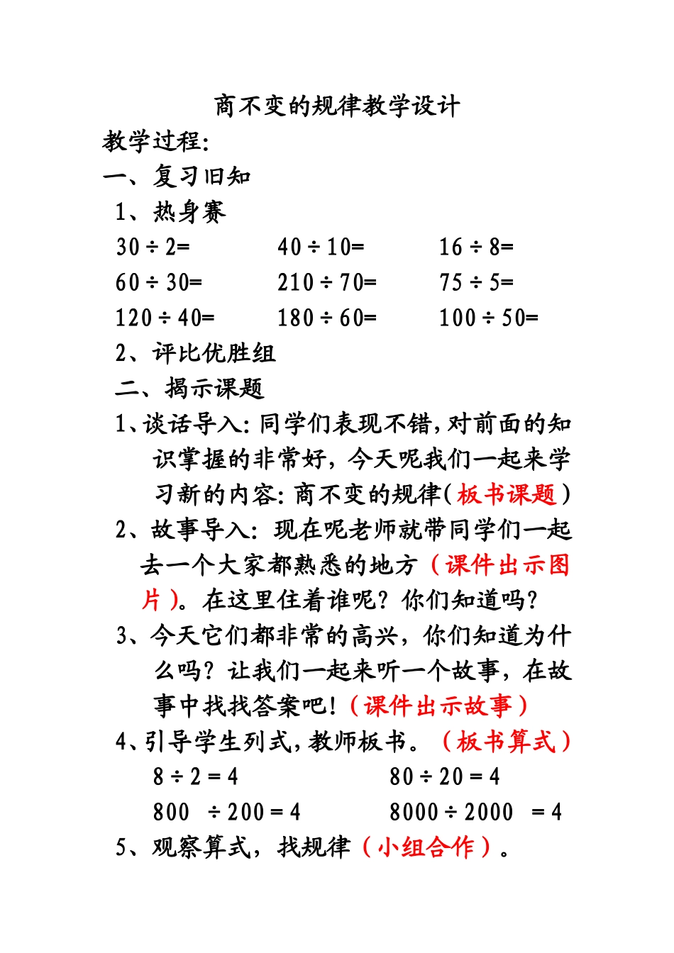 商不变的规律教学设计_第1页