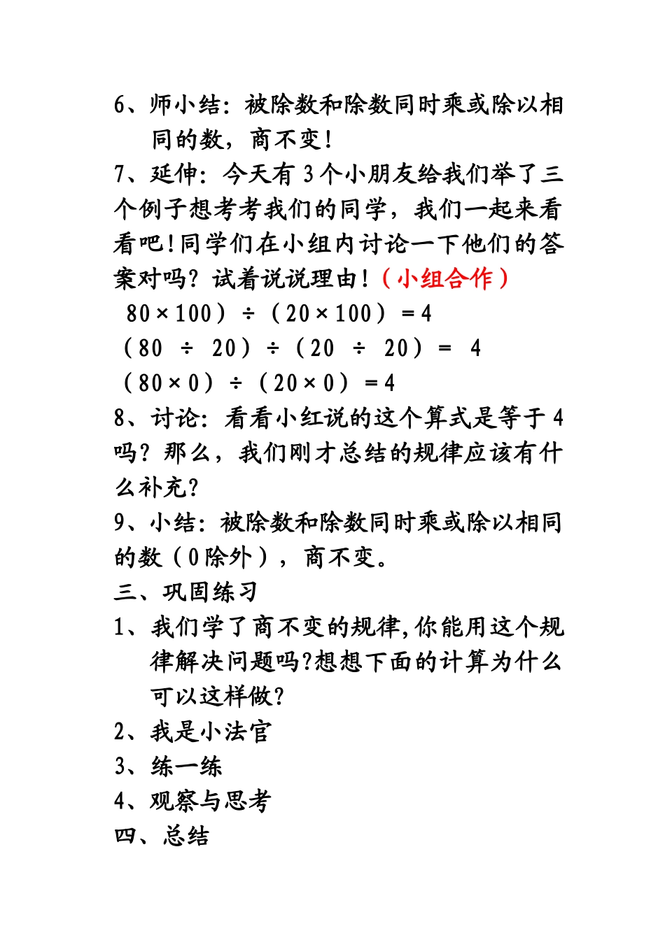 商不变的规律教学设计_第2页