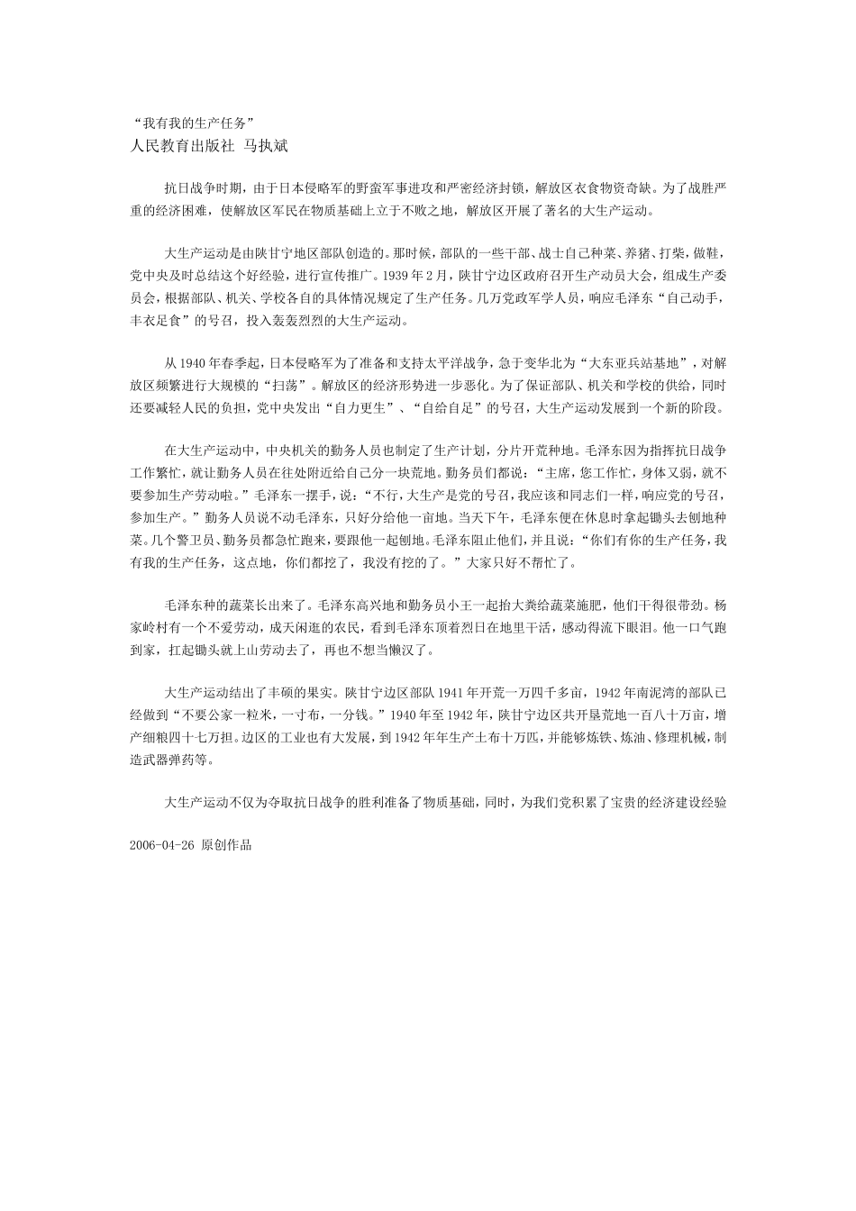 我有我的生产任务_第1页