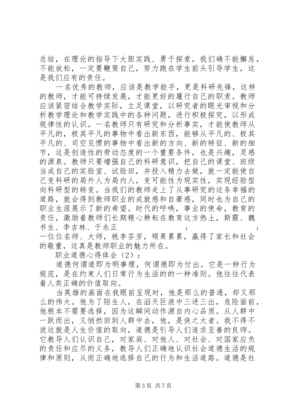 第一篇：关于职业道德心得体会的文章_第3页