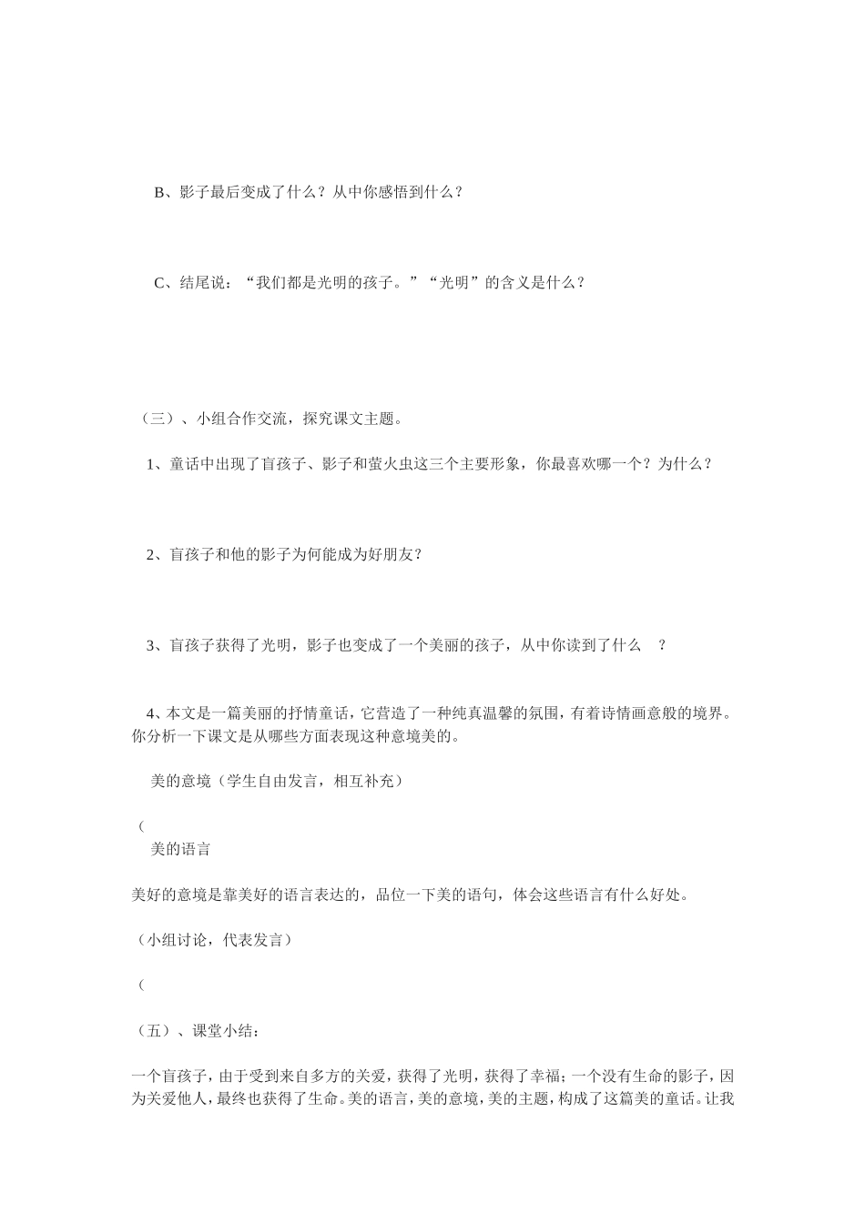 《盲孩子和他的影子》导学案2_第3页