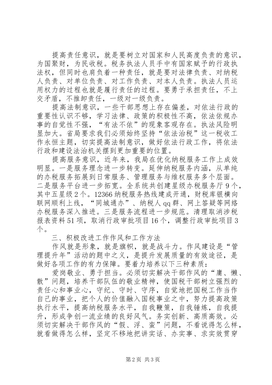 开展集中整治干部作风突出问题活动心得体会_2_第2页