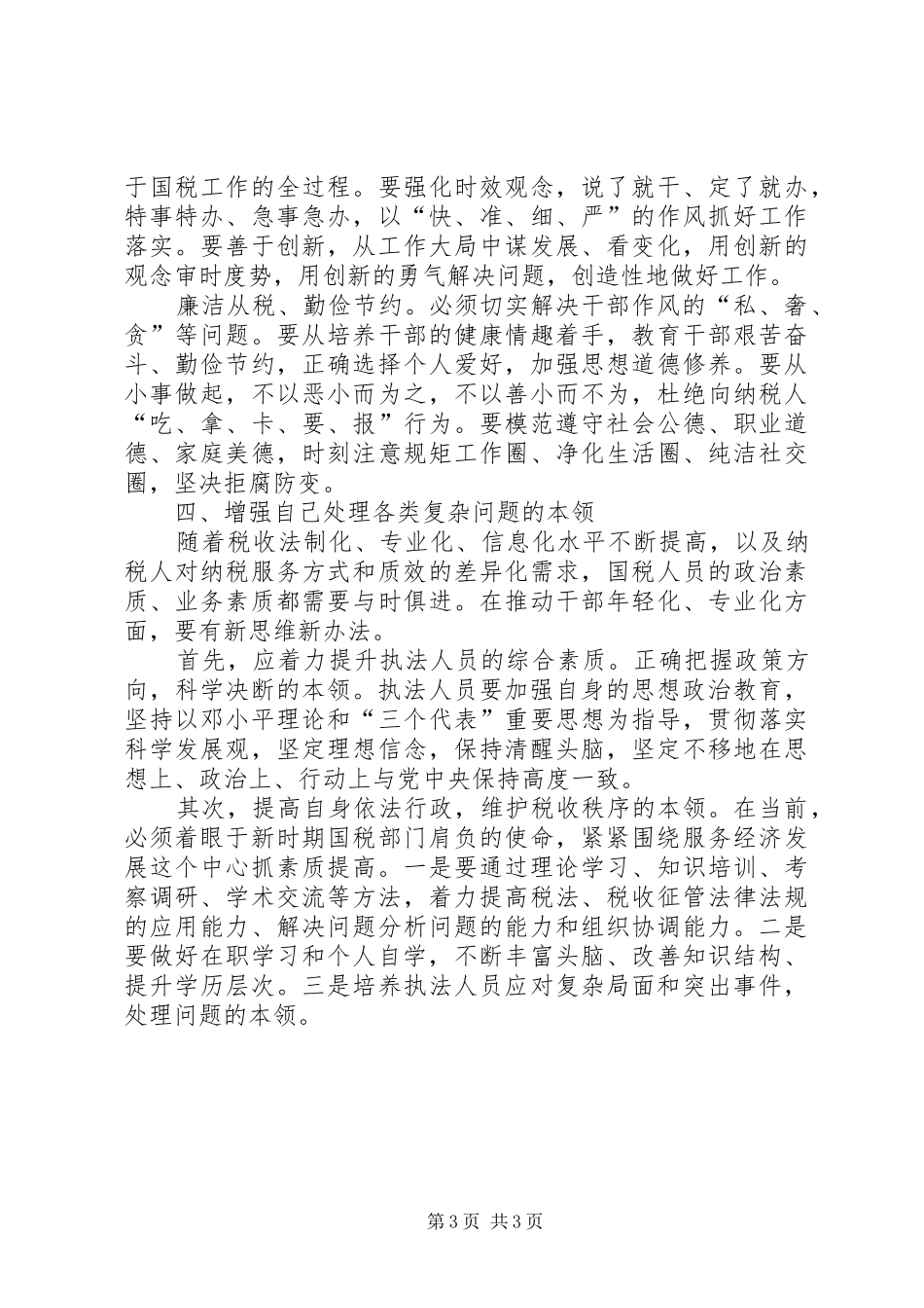 开展集中整治干部作风突出问题活动心得体会_2_第3页