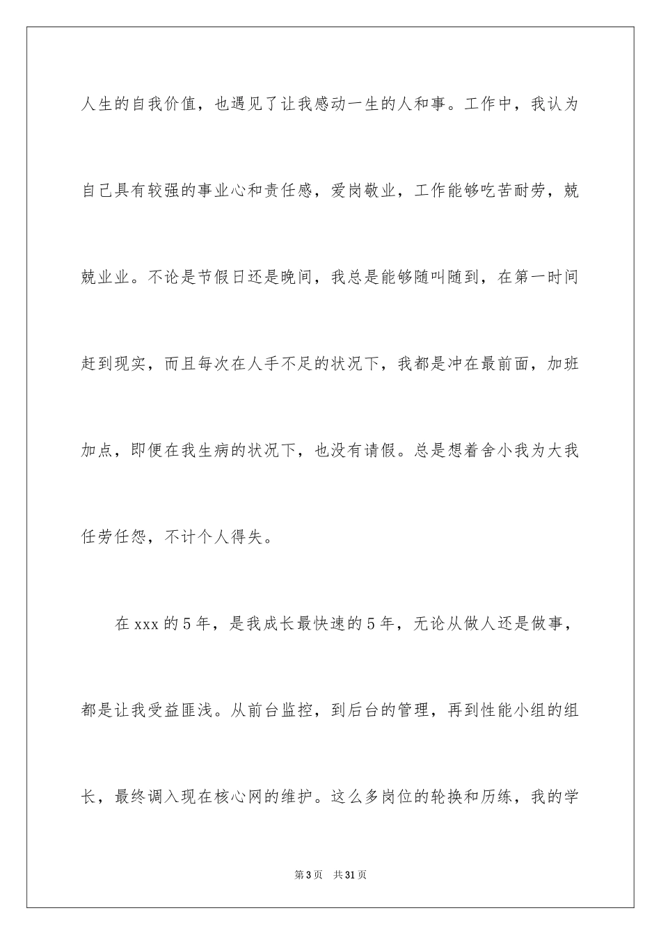 2024员工竞聘上岗演讲稿_26_第3页