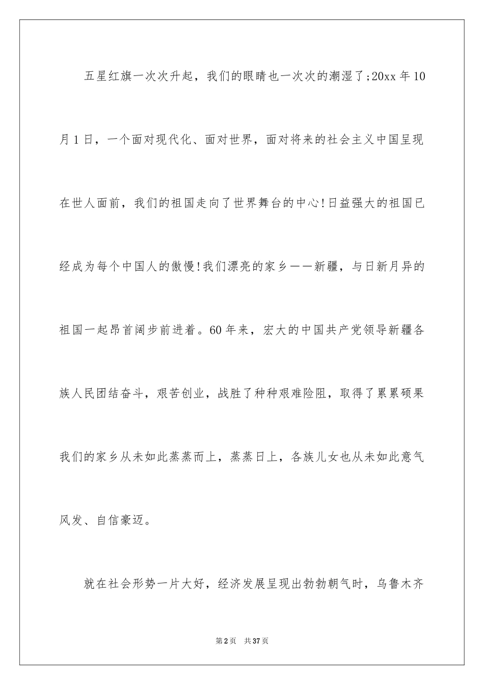 2024团结的演讲稿_129_第2页