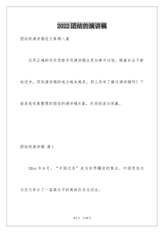 2024团结的演讲稿_129