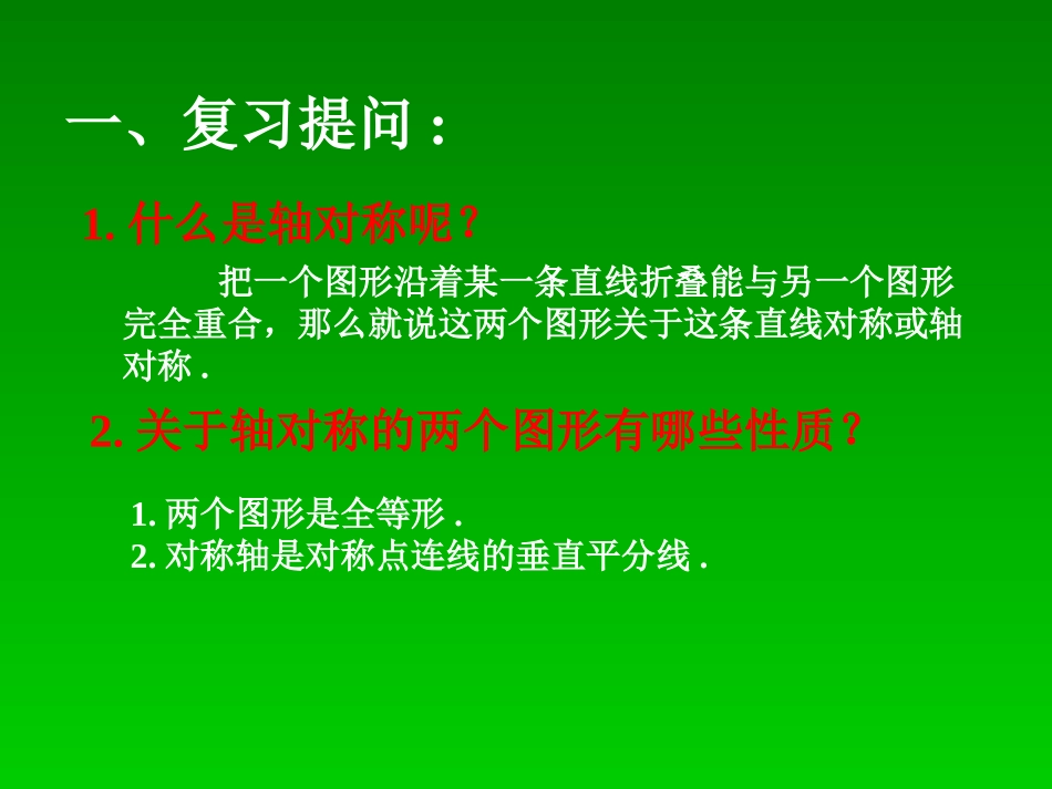 九年级数学上册2321中心对称课件_第2页