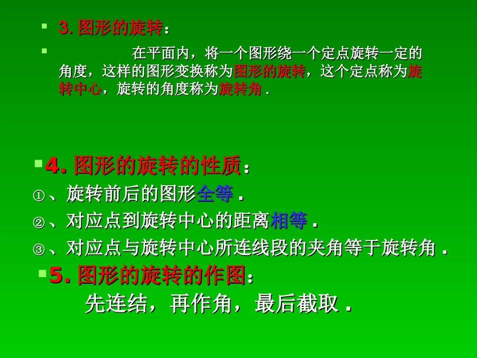 九年级数学上册2321中心对称课件_第3页