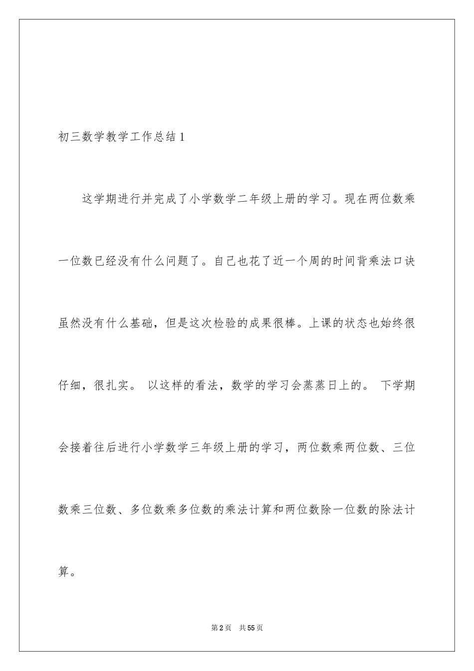 2024初三数学教学工作总结_19_第2页