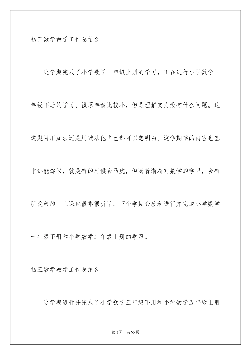 2024初三数学教学工作总结_19_第3页