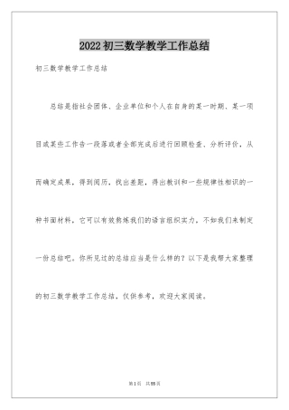 2024初三数学教学工作总结_19