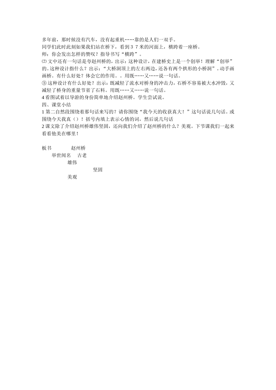 赵州桥教学设计 (2)_第2页