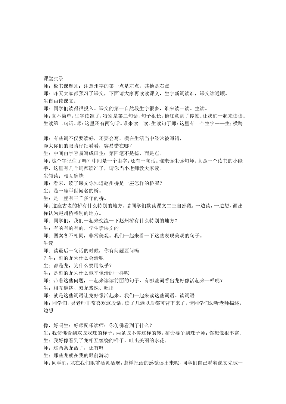 赵州桥教学设计 (2)_第3页