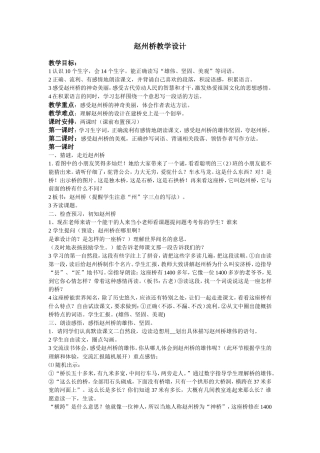 赵州桥教学设计 (2)