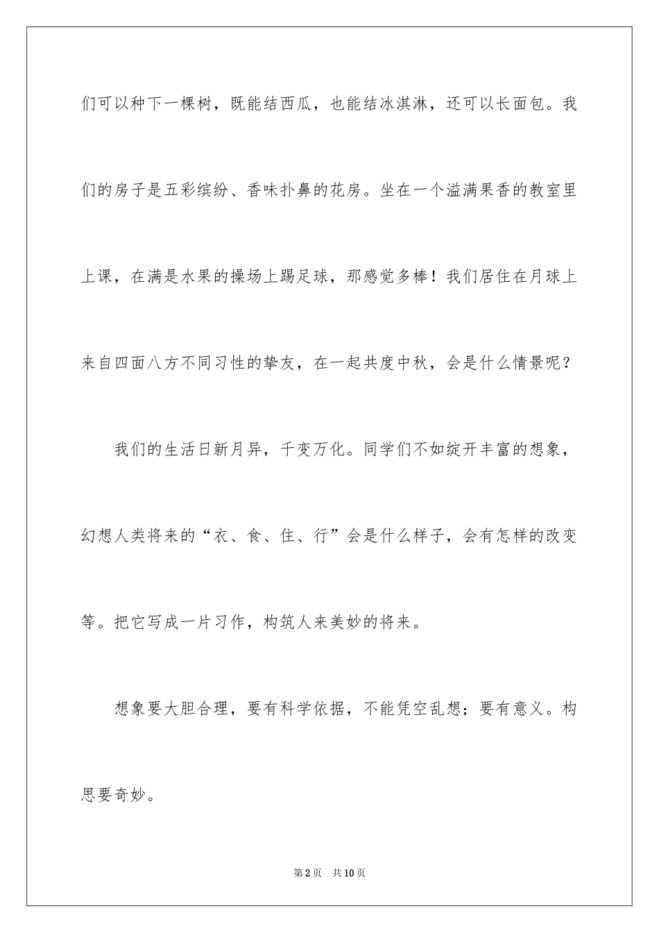 2024学校科幻作文_84_第2页