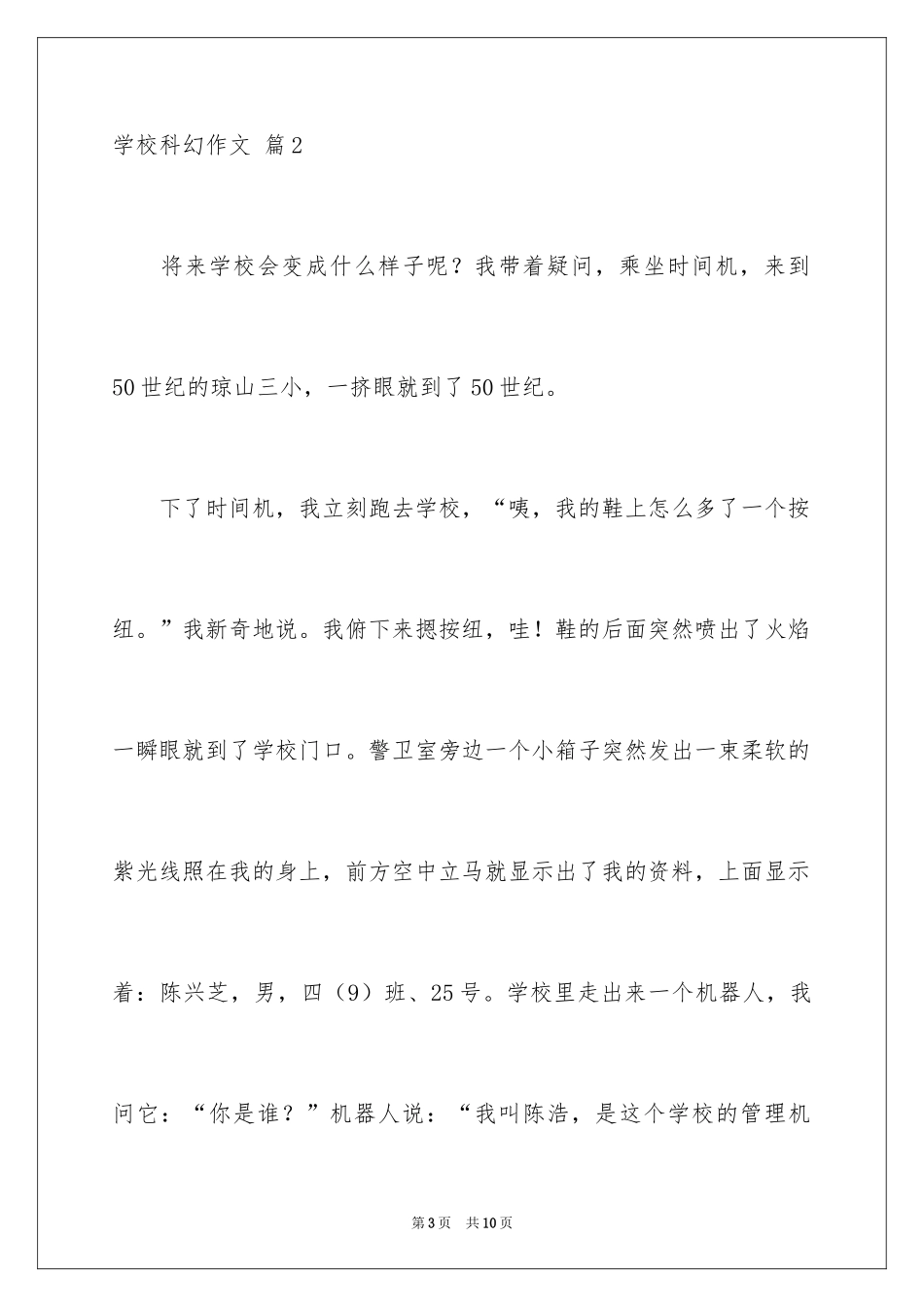 2024学校科幻作文_84_第3页