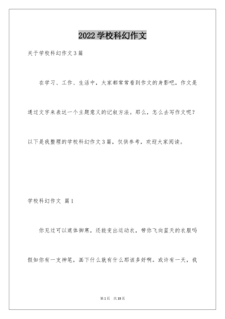 2024学校科幻作文_84