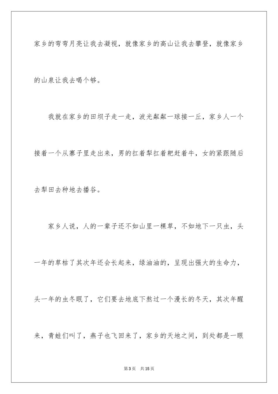 2024回望家乡作文3000字_第3页