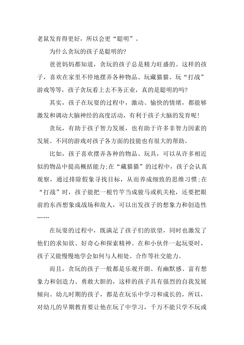 贪玩的孩子更聪明！培养方式是关键！_第2页
