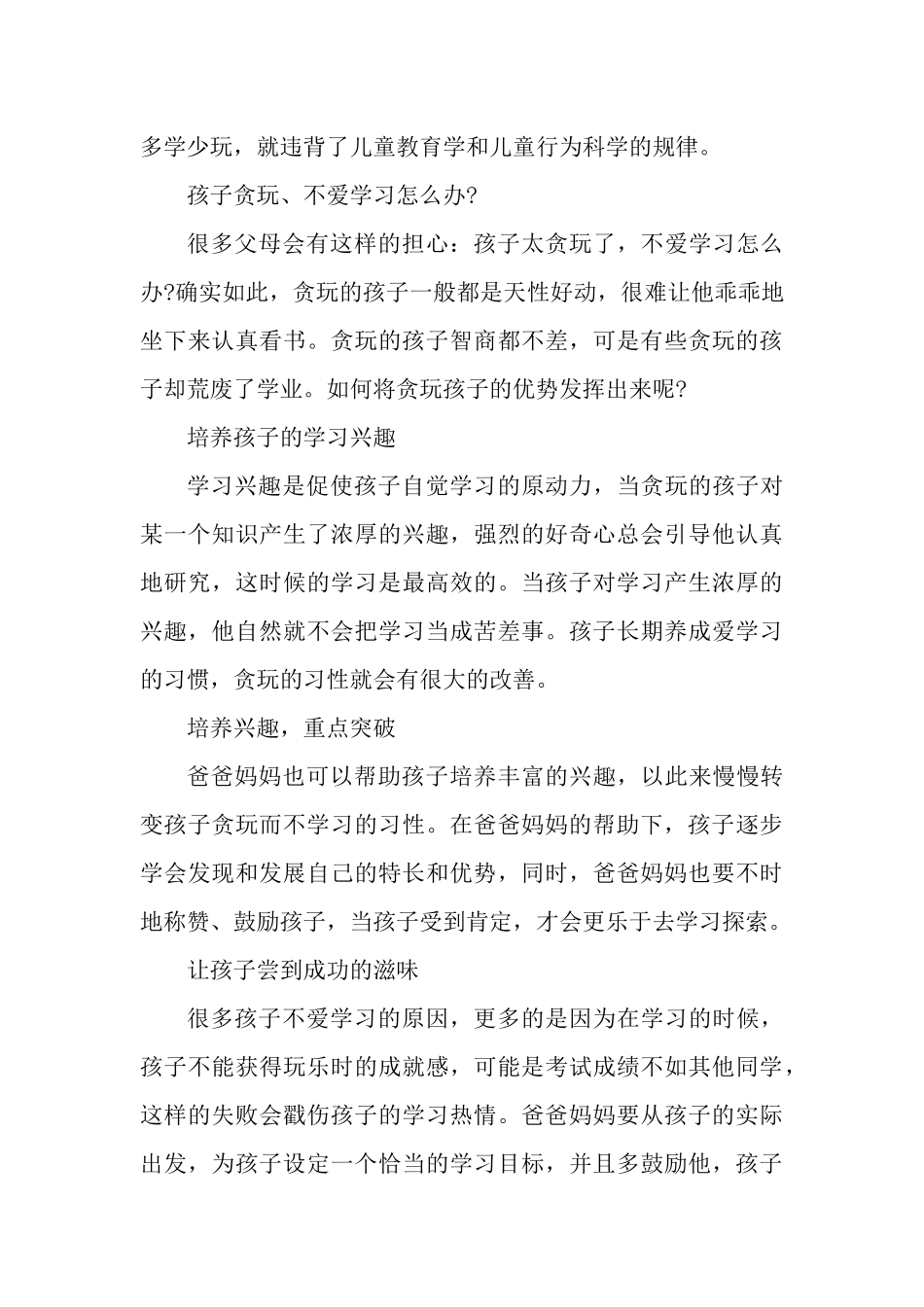 贪玩的孩子更聪明！培养方式是关键！_第3页