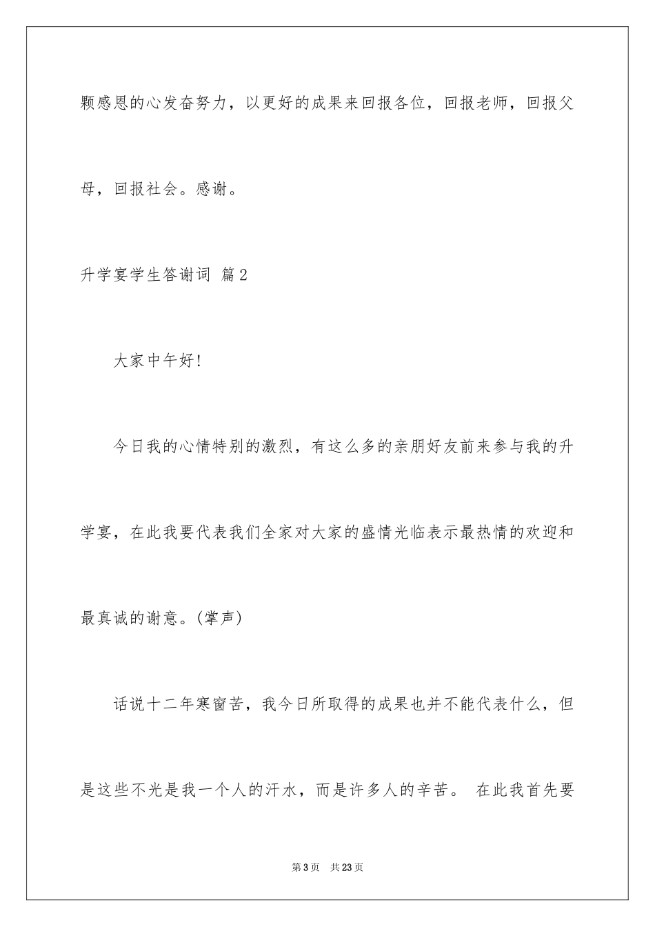 2024升学宴学生答谢词_153_第3页