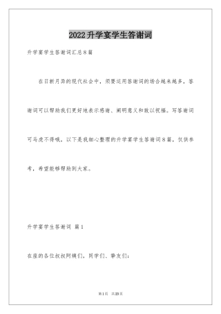 2024升学宴学生答谢词_153