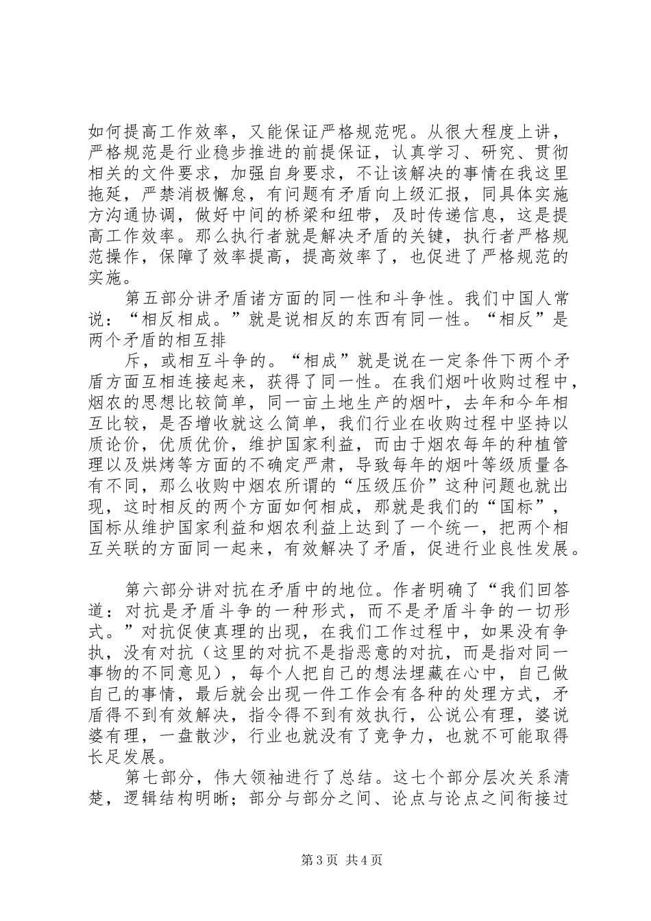 《矛盾论》学习心得_2_第3页