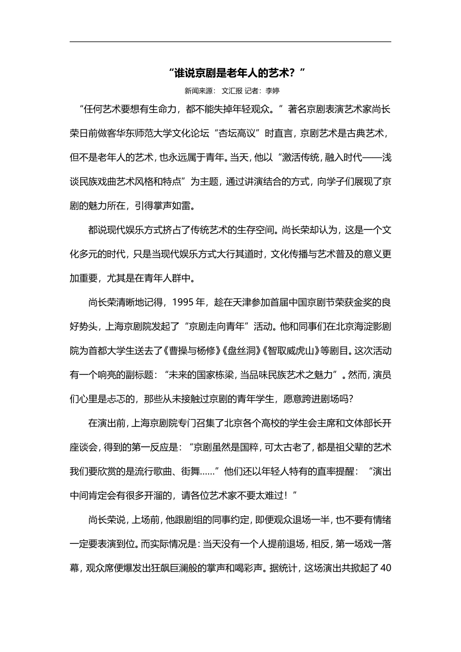 谁说京剧是老年人的艺术_第1页