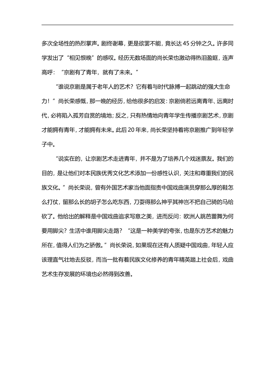 谁说京剧是老年人的艺术_第2页