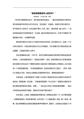 谁说京剧是老年人的艺术