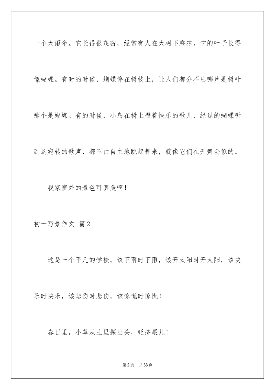 2024初一写景作文_18_第2页