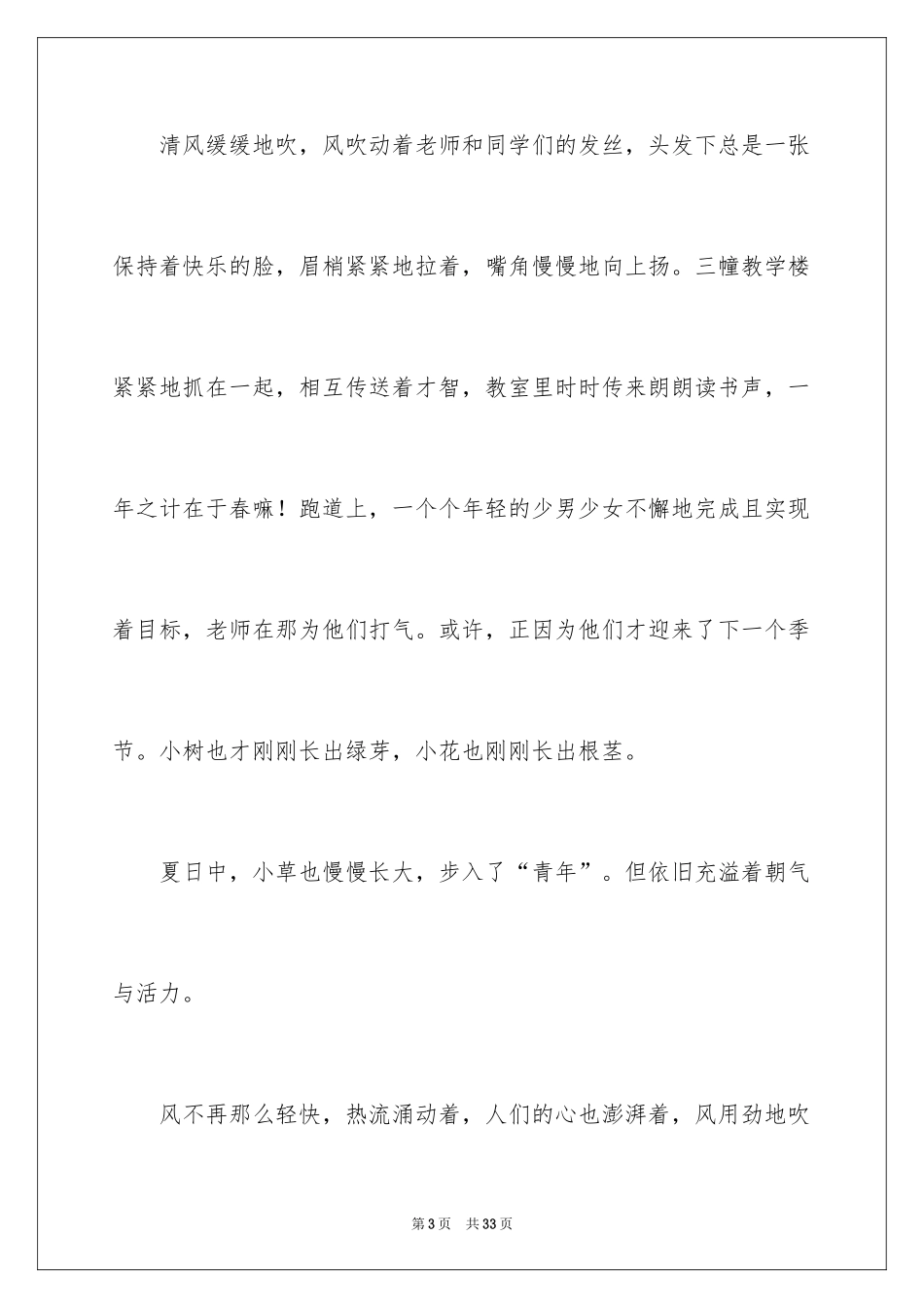 2024初一写景作文_18_第3页