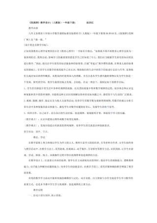 《找规律》教学设计(（人教版）一年级下册)