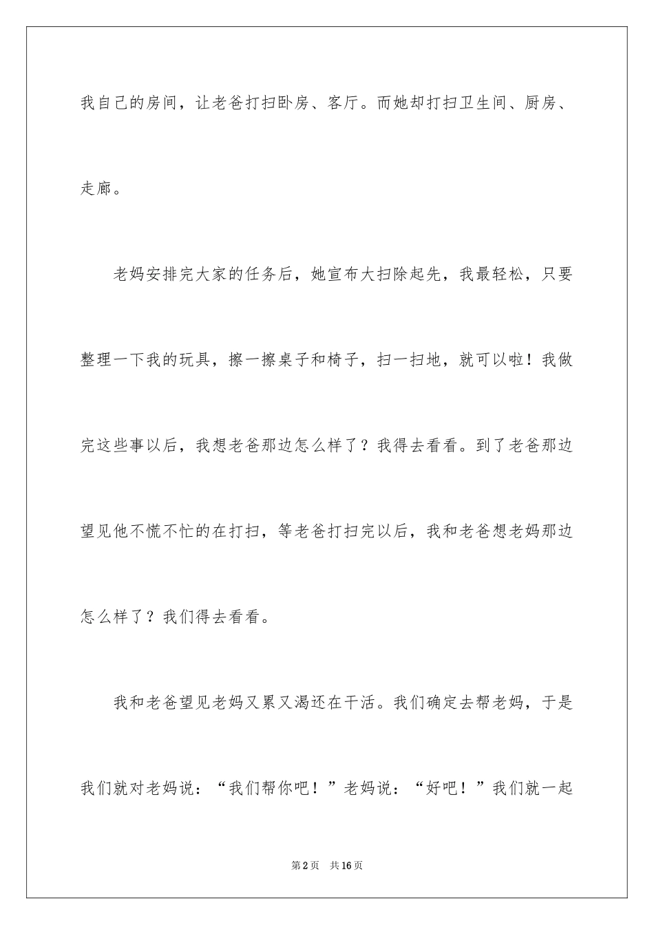 2024大扫除优秀作文_第2页