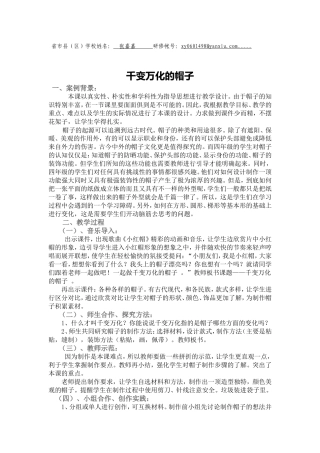 千变万化的帽子