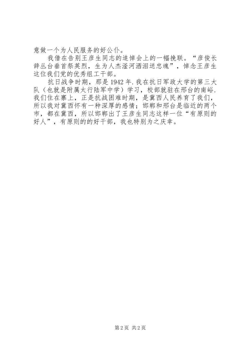 王彦生事迹心得体会_第2页