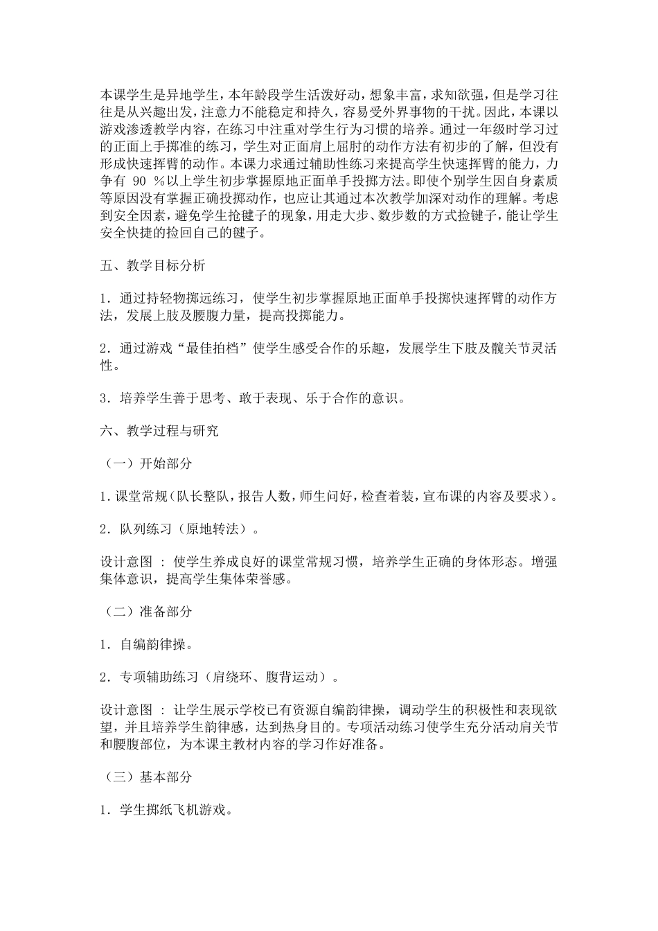 小学投掷案例展示_第2页