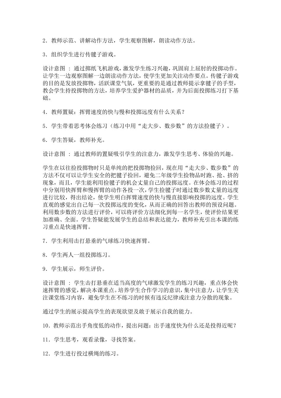 小学投掷案例展示_第3页