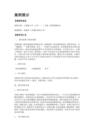 小学投掷案例展示