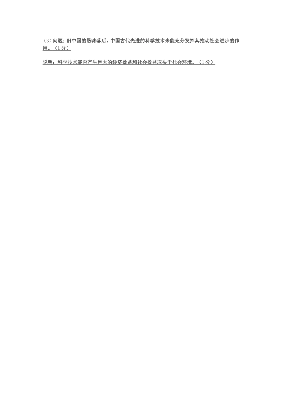 高一年级期中考试历史答案_第2页