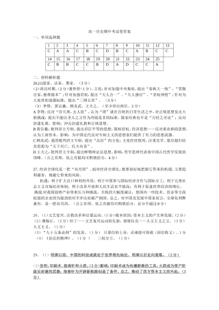高一年级期中考试历史答案